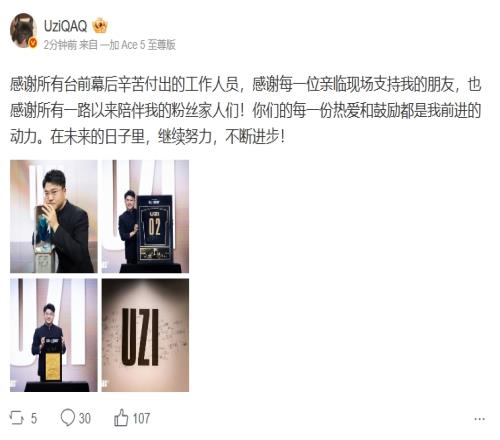Uzi更博致谢：你们的每一份热爱和鼓励都是我前进的动力