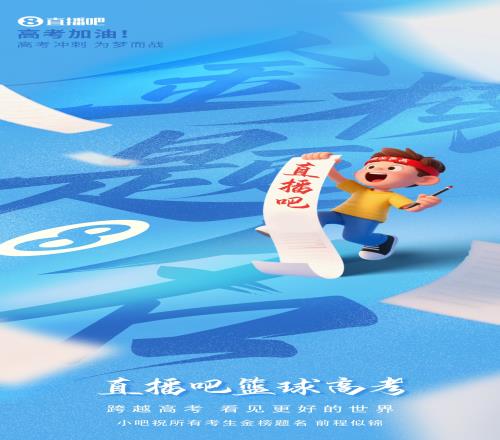 《直播吧篮球高考全国卷》新鲜出炉小吧邀请吧友们前来挑战！