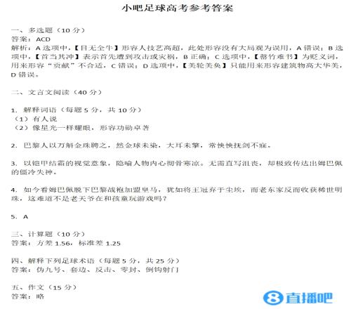 小吧足球高考参考答案点击速通《巴佩本纪》并祝贺EnakYrrah