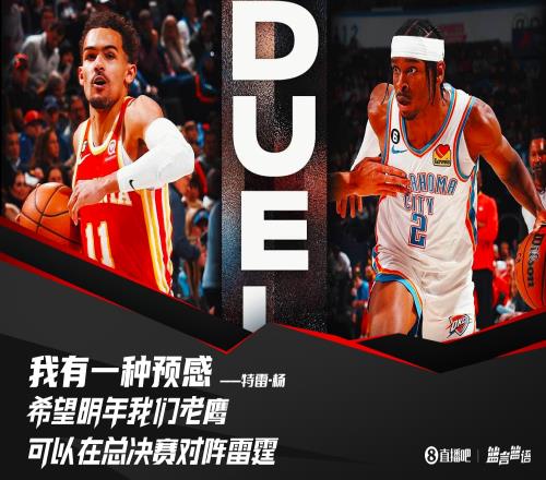 特雷杨：我有预感明年来俄城打总决赛的会是我们老鹰