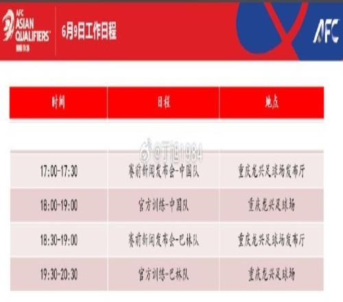 迎荣誉战！国足明天17点开对巴林的赛前发布会，18点进行训练