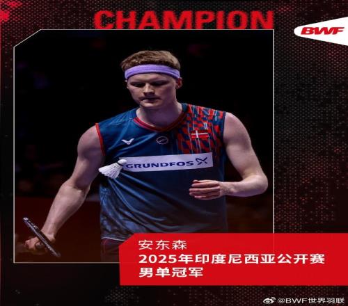 愈战愈勇！印尼羽毛球公开赛男单决赛安东森20战胜周天成夺冠