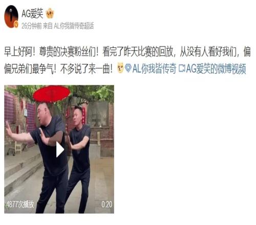 AL经理爱笑发文：早上好阿！尊贵的决赛粉丝们！