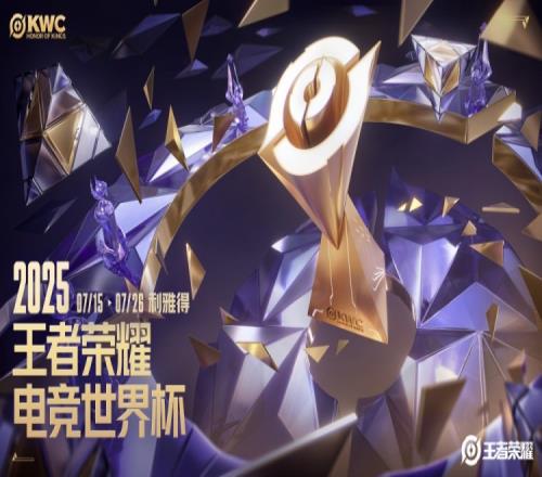 EWC王者荣耀预告：7月15日开战奖金池300万美元约2168万元！