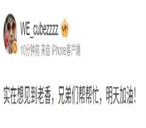 想去MSI！Cube：实在想见到老香，兄弟们帮帮忙，明天加油！