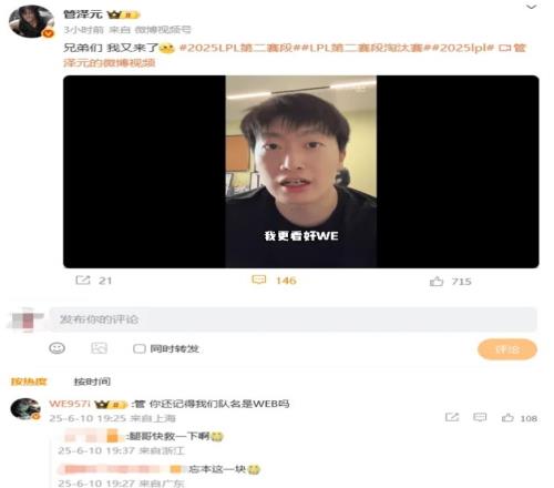 957评论管泽元看好WE视频：管，你还记得我们队名是WEB吗