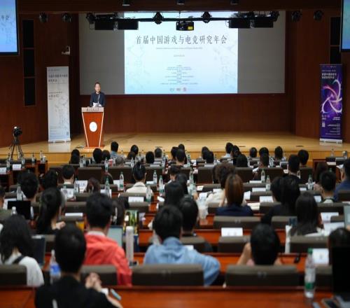 排面！首届中国游戏与电竞研究年会在京召开