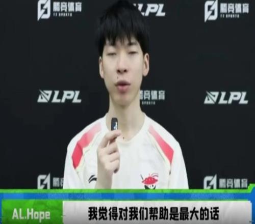 Hope：Tarzan是团队的灵魂，对我的帮助很大，像教练一样