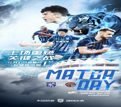 MATCHDAY中超第14轮，武汉三镇vs青岛海牛，6月13日2000