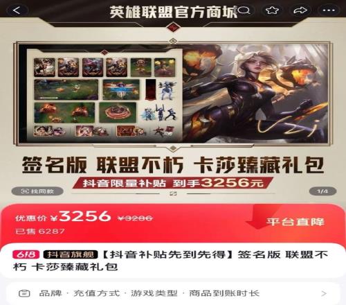 这就是影响力！Uzi名人堂卡莎抖音带货已售出2047万，同期Faker阿狸仅379万