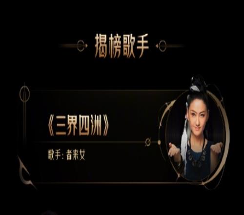 《黑神话悟空》上《歌手》！《屁》演唱者将参演今晚的《歌手2025》