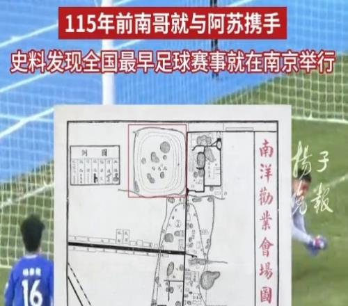 苏超考古南京金陵大学史料：115年前南京就和苏州踢过足球赛
