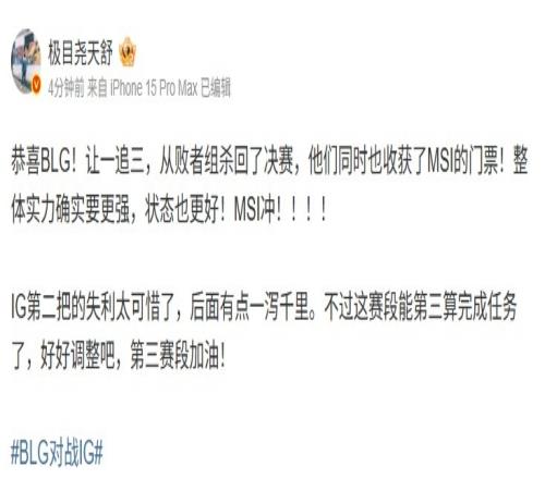 天舒谈BLG31IG：IG第二把的失利太可惜了，后面有点一泻千里