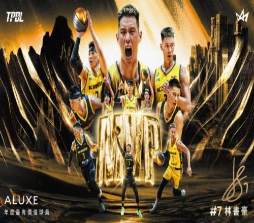 36岁林书豪当选中国台湾职业篮球大联盟本赛季MVP生涯首夺MVP！