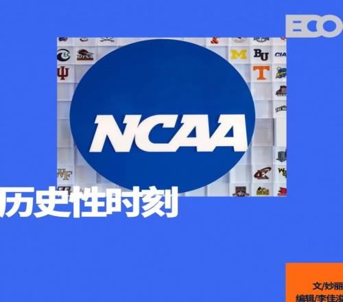 赔偿28亿美元！进入工资时代的NCAA还纯粹吗
