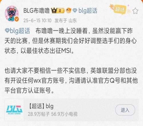 豆瓣爆料事件疑似自导自演BLG辟谣没有开设任何wx官方账号