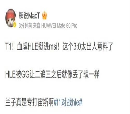 解说MacT看T1横扫HLE：HLE被让二追三后就像丢了魂兰子专打宙斯
