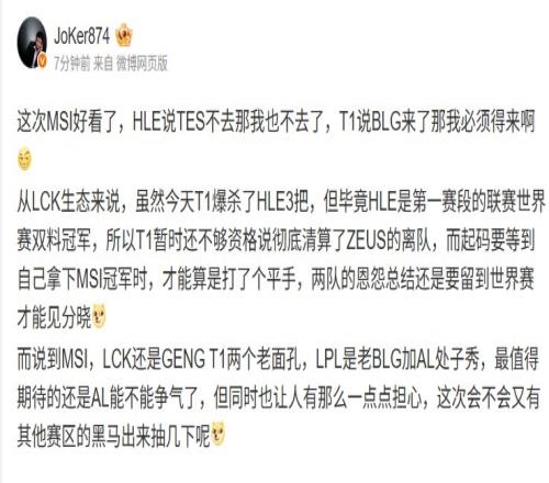 Joker：T1说BLG来了那我必须得来这次LPL最期待的是AL能不能争气