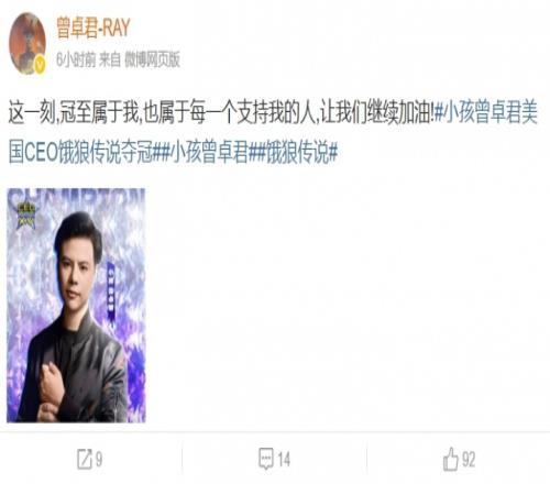xiaohai更博感谢粉丝：这一刻冠至属于我也属于每一个支持我的人