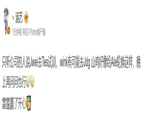 松松倒了！涵艺爆料：FPX辅助Jwei去TES试训！山鸡跟Ale轮换