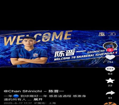 陈晋一社媒纪念加盟申花1周年：感激身边所有人努力追求更多美好