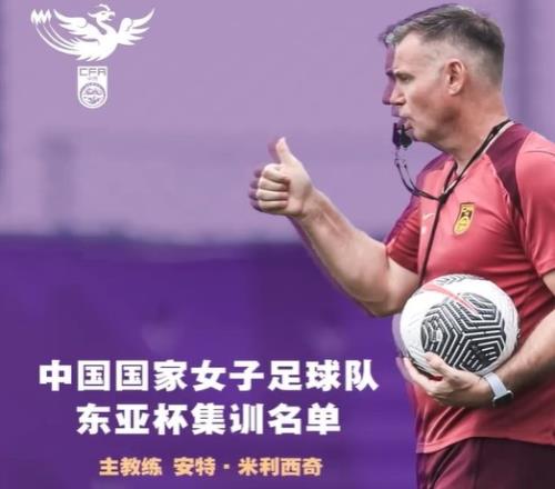 中国国家女子足球队2025年第五期集训名单公布！