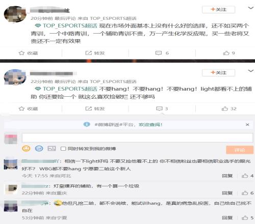 TES超话热议试训辅助：light都看不上的辅助你还要捡