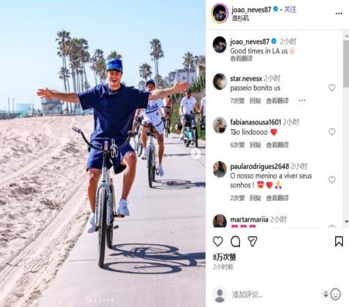 大战后享受闲暇时光，巴黎中场若昂内维斯晒骑自行车照片
