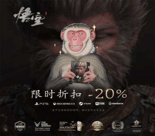 《黑神话：悟空》首次打折活动已经开始！全平台八折！