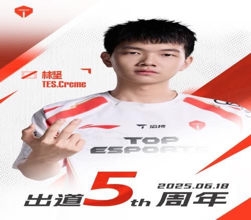 TES祝贺Creme出道五周年：霜雪漫压枝愈劲，风沙起时知林坚
