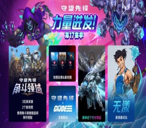 《守望先锋2》新中国英雄登场！新赛季联动特种部队