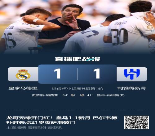 亚洲球队无一胜绩！3队失利垫底，仅新月逼平皇马成“亚洲荣光”