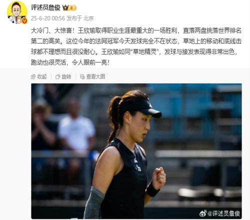 詹俊：大冷门、大惊喜！王欣瑜如同“草地精灵”，接发非常出色