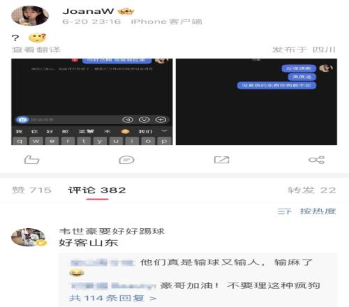 妻子遭遇私信辱骂！韦世豪评论区“护妻”：好客山东