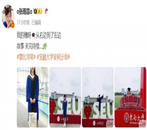 毕业啦！张雨霏社媒：我的穗呀从右边到了左边
