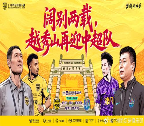 广州豹vs津门虎首发：单外援PK！罗萨战旧主，谢维军萨尔瓦多登场
