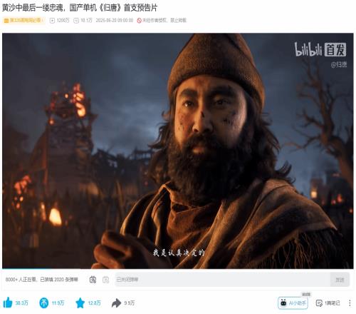 《归唐》B站播放量破1200万！热度爆炸你期待吗