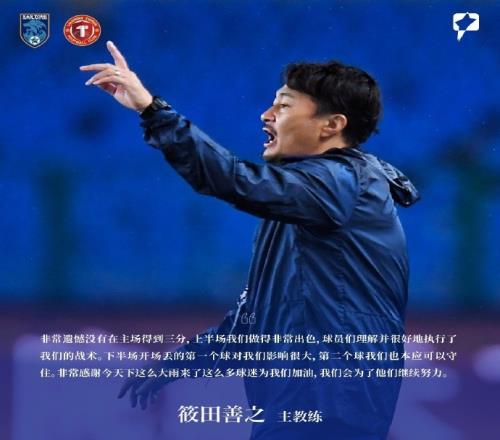 筱田善之：非常遗憾没有在主场得到三分感谢球迷们冒雨支持我们