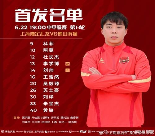 上海嘉定汇龙VS佛山南狮首发阵容已出！