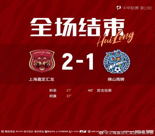 全场比赛结束，上海嘉定汇龙21佛山南狮