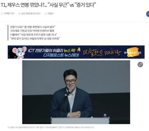 再次各执一词！Zeus经济人驳斥T1COO：确给出侮辱性报价手中握有证据
