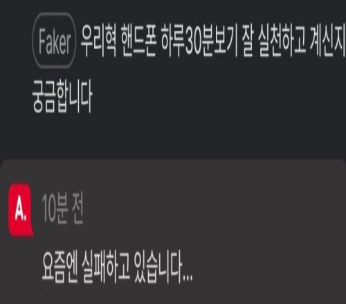 Faker论坛答网友问：最近没有坚持睡前不玩手机巧克力蛋糕最好吃