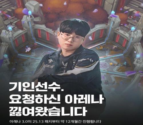 LOL韩服官方喊话Kiin：你要的竞技场我们带回来了