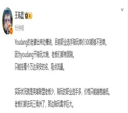 媒体人聊Youdang：LOL老板少陪玩职业多三角洲那边陪玩需求巨大