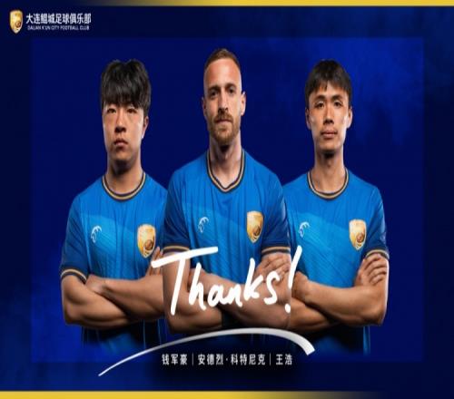 经友好协商，球员科特尼克、钱军豪、王浩与大连鲲城的合同终止
