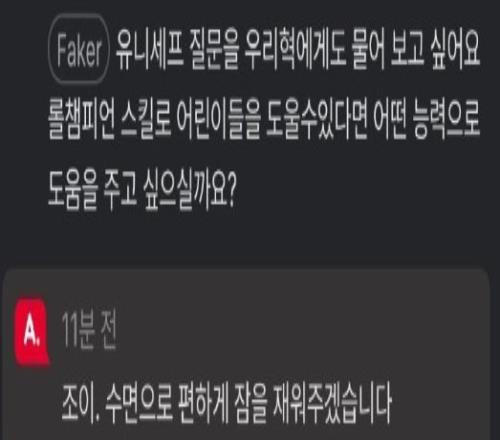 Faker：想用佐伊的催眠气泡帮助小朋友轻松入睡