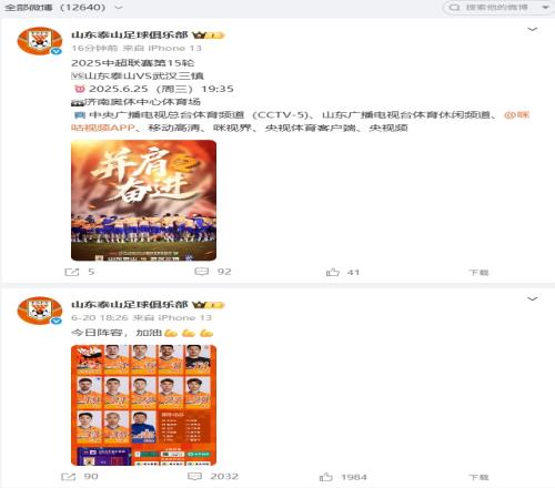 时隔四天！泰山官方输球后首更动态，球迷差评如潮：装死下课！