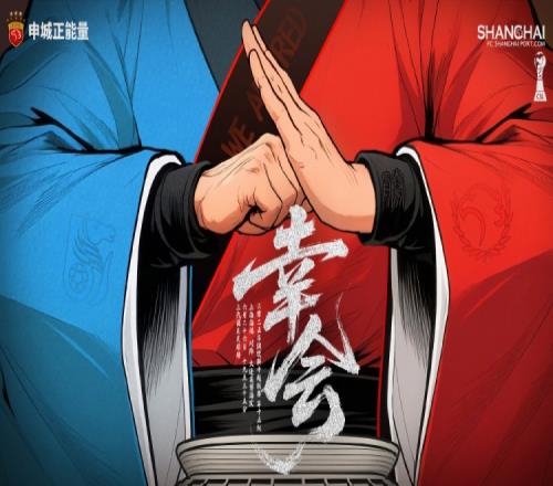 【赛前海报】中超联赛第15轮上海海港vs大连英博海发：幸会