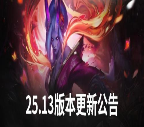 LOL版本更新公告：大乱斗新增两张地图，斗魂竞技场回归