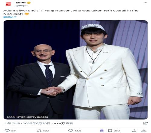 杨瀚森16顺位登陆NBA！美网友沸腾：姚明中国约基奇Niubi